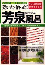 効いた、治った芳泉風呂