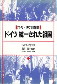ドイツ，統一された祖国