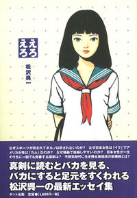 えろえろ