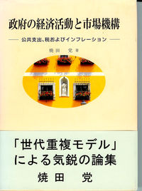政府の経済活動と市場機構
