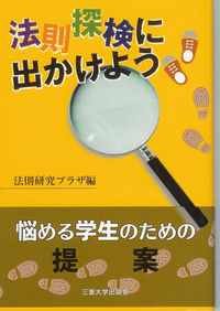 法則探検に出かけよう