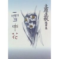 雪中花