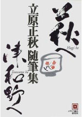 萩へ津和野へ