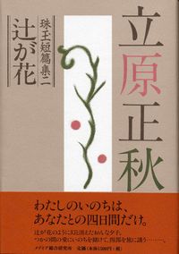 辻が花