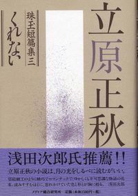 くれない