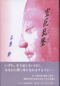 空花（くうげ）乱墜