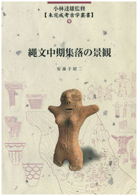 縄文中期集落の景観