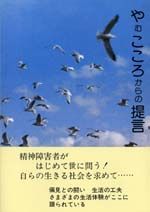 やむこころからの提言