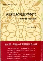 失われたものを追い求めずに
