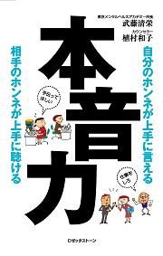 本音力