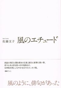 風のエチュード