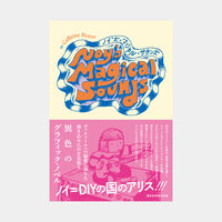 ノイズ・マジカル・サウンズ