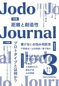 Jodo Journal 3