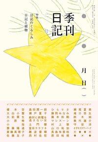 季刊日記　2号