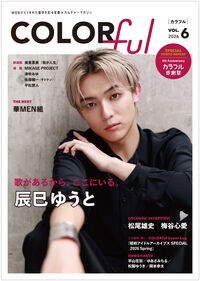 COLORful VOL.6