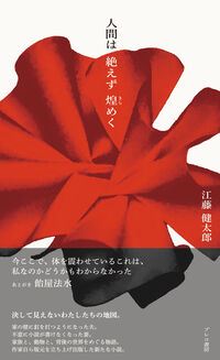 人間は絶えず煌めく