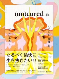 (un)cured